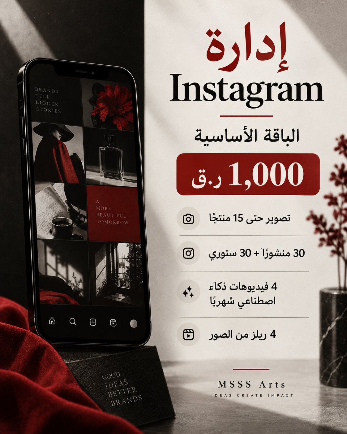 ادارة الانستغرام الباقة الاساسية