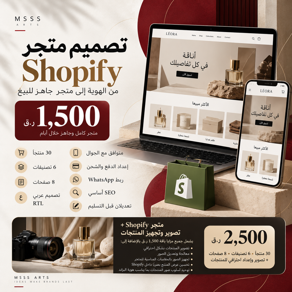 تصميم متاجر شوبيفاي