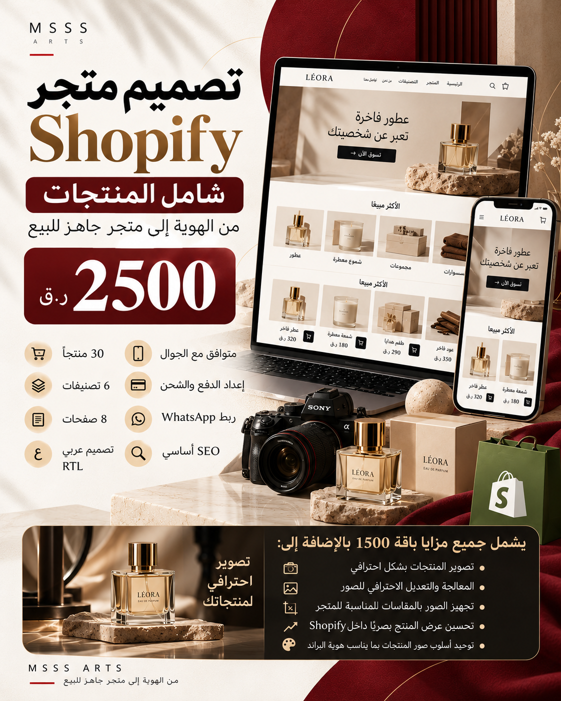 تصميم متاجر شوبيفاي