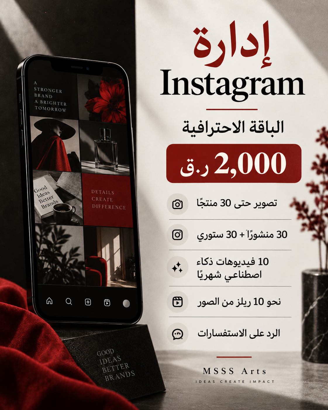 ادارة الانستغرام الباقة الاحترافية